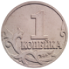 Монета 1 коп